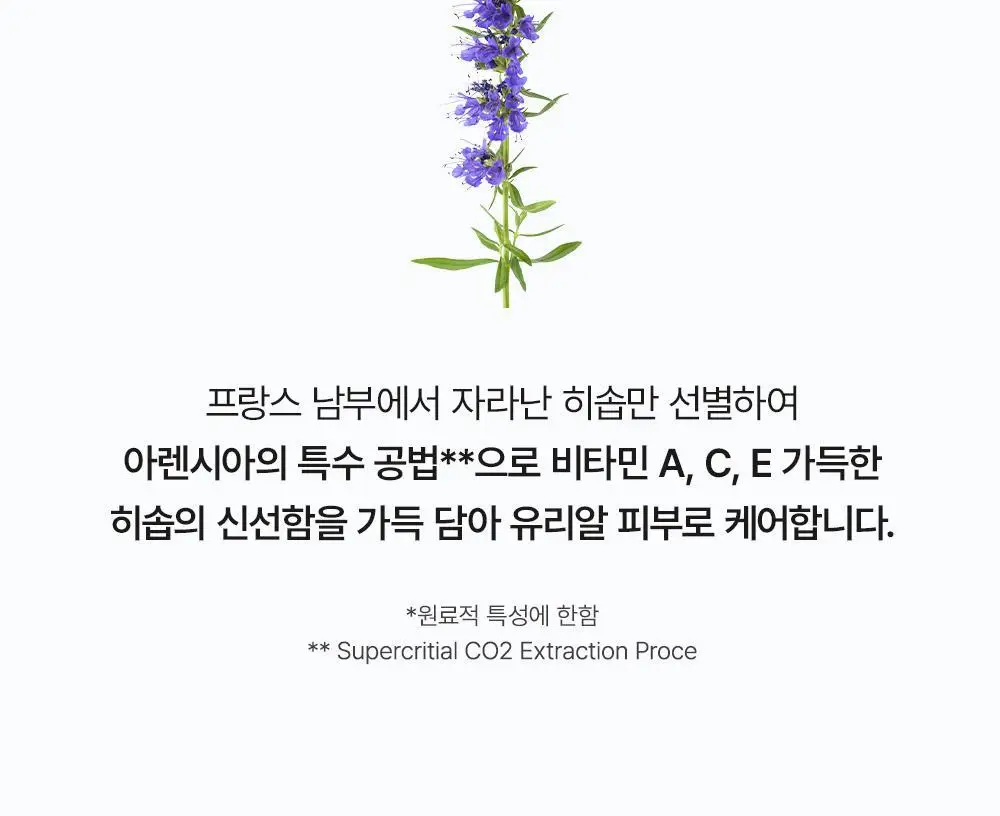 [잡티흔적토닝/20g증정기획] 아렌시아 젤리 세럼 홀리 히솝 30 50g(+20g) 상세페이지 15